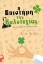 252171-Η επιστήμη της καλοτυχίας