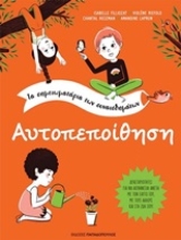 252241-Αυτοπεποίθηση