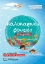 252367-Καλοκαιρινές βουτιές στη γνώση, για τις διακοπές μετά την Στ΄δημοτικού