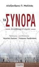252417-Τα σύνορα