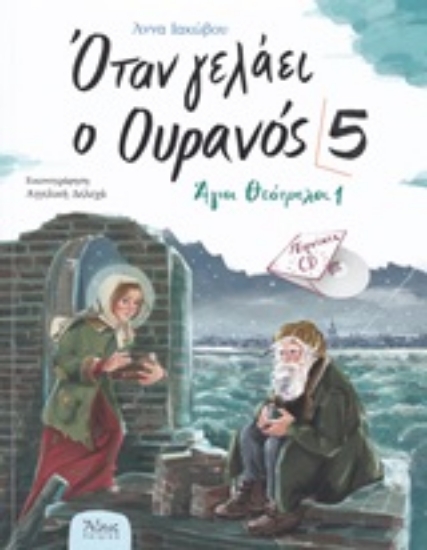 252448-Όταν γελάει ο ουρανός 5
