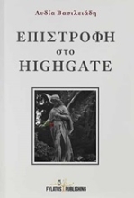 252520-Επιστροφή στο Highgate