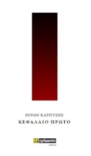 252522-Κεφάλαιο πρώτο