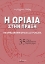 252626-Η ωριαία στην πράξη
