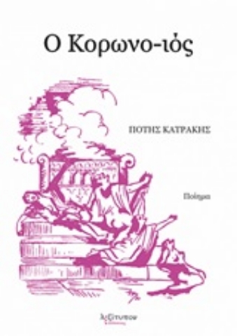 252627-Ο κορωνο-ιός