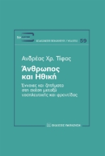 252638-Άνθρωπος και ηθική