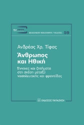 252638-Άνθρωπος και ηθική