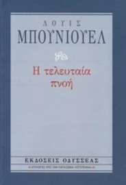 252647-Η τελευταία πνοή