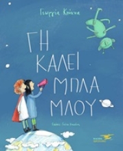 252810-Γη καλεί μπλα-μπλου