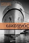 252857-Ωκεανός