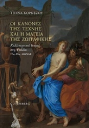 252874-Οι κανόνες της τέχνης και η μαγεία της ζωγραφικής