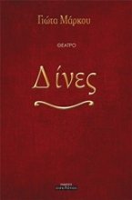252943-Δίνες
