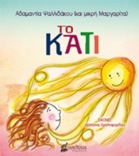 252946-Το κάτι