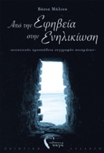 252991-Από την εφηβεία στην ενηλικίωση