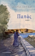 253035-Παπάς