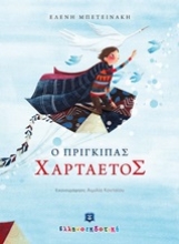 253062-Ο πρίγκιπας Χαρταετός