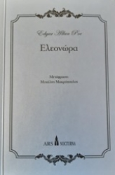 253073-Ελεονώρα