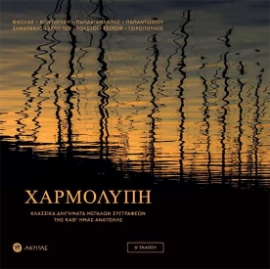 253088-Χαρμολύπη