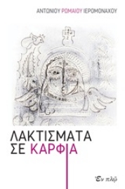 253098-Λακτίσματα σε καρφιά