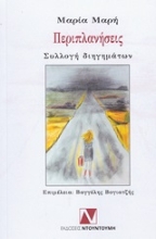 253133-Περιπλανήσεις