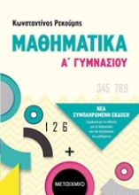 253137-Μαθηματικά Α΄γυμνασίου