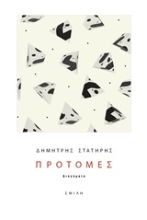 253160-Προτομές