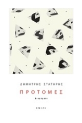 253160-Προτομές