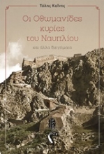 253221-Οι Οθωμανίδες κυρίες του Ναυπλίου