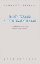 253306-Πάουλ Τσέλαν, από το είναι στο άλλο