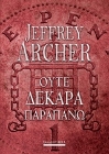 253432-Ούτε δεκάρα παραπάνω