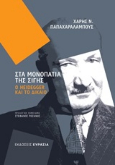 253512-Στα μονοπάτια της σιγής: Ο Heidegger και το δίκαιο