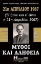 253597-21η Απριλίου 1967, μύθοι και αλήθεια