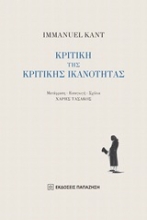253615-Κριτική της κριτικής ικανότητας