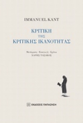 253615-Κριτική της κριτικής ικανότητας