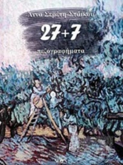 253632-27+7 πεζογραφήματα