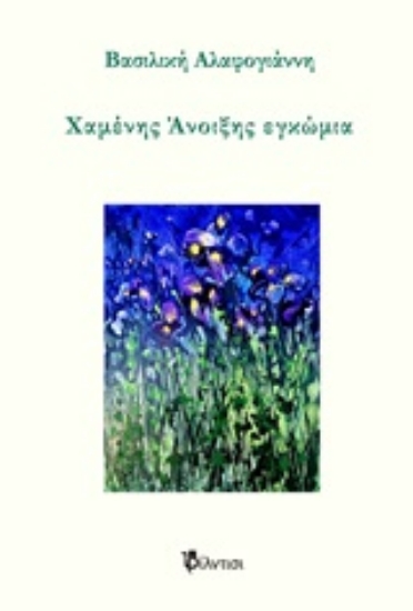 253635-Χαμένης άνοιξης εγκώμια