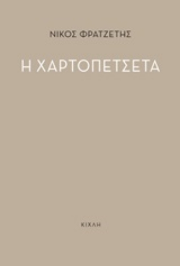 253645-Η χαρτοπετσέτα