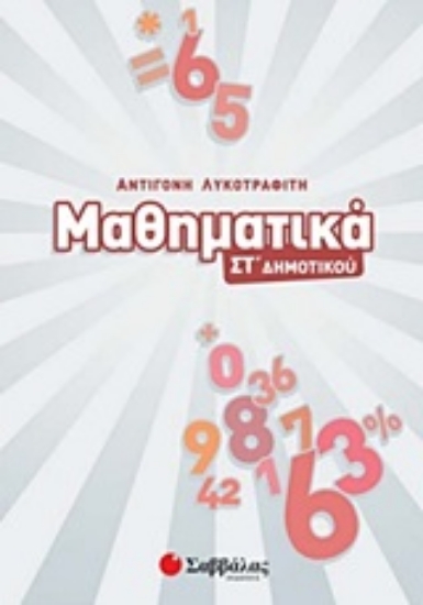 253652-Μαθηματικά Στ΄δημοτικού