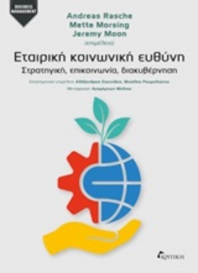 253662-Εταιρική κοινωνική ευθύνη