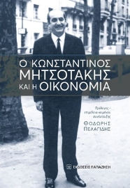 253803-Ο Κωνσταντίνος Μητσοτάκης και η οικονομία