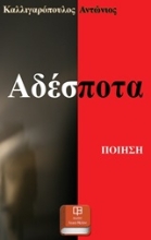 253898-Αδέσποτα