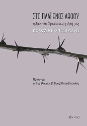 253903-Στο πλάι ενός αθώου