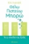 253905-Θέλω, πιστεύω, μπορώ