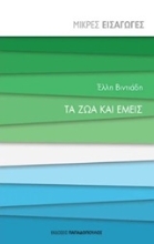 253923-Τα ζώα και εμείς