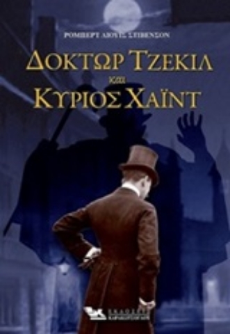 253957-Δόκτωρ Τζέκιλ και κύριος Χάιντ