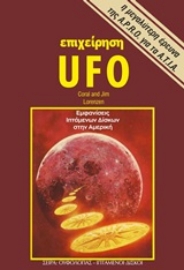 253981-Επιχείρηση UFO
