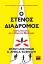 254002-Ο στενός διάδρομος