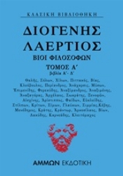 254090-Βίοι φιλοσόφων