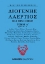254090-Βίοι φιλοσόφων
