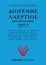 254091-Βίοι φιλοσόφων